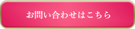 お問い合わせ(体験レッスンはこちら)